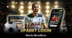 UFABET LOGIN